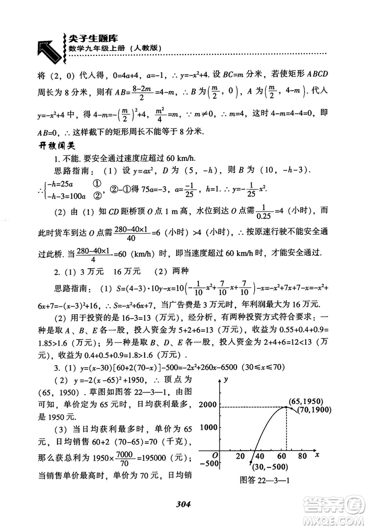 2018年新版秋季尖子生題庫數(shù)學(xué)9年級上冊RJ人教版參考答案