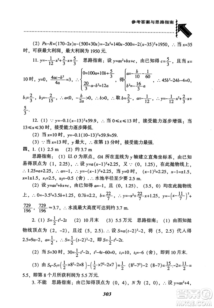 2018年新版秋季尖子生題庫數(shù)學(xué)9年級上冊RJ人教版參考答案