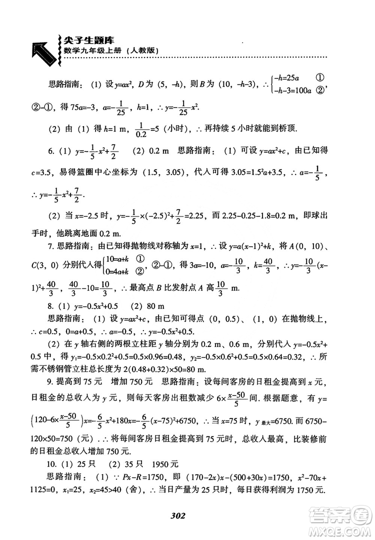 2018年新版秋季尖子生題庫數(shù)學(xué)9年級上冊RJ人教版參考答案