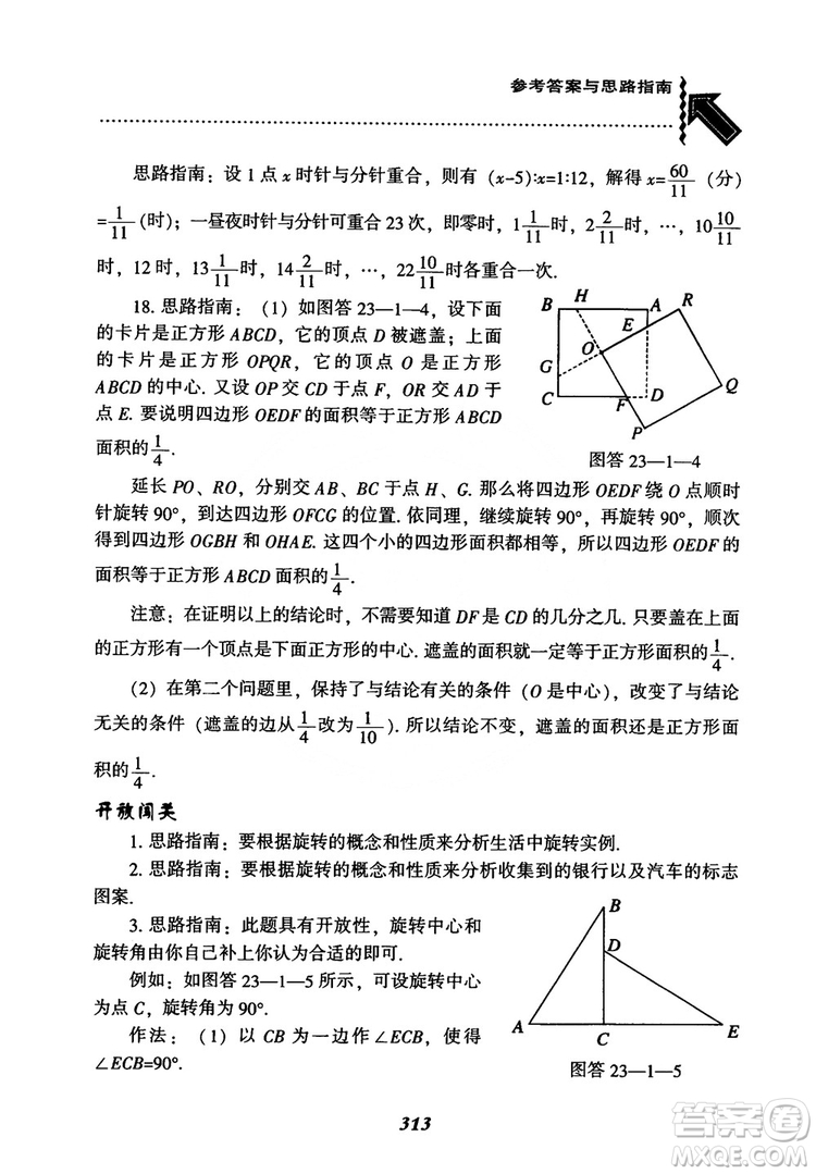 2018年新版秋季尖子生題庫數(shù)學(xué)9年級上冊RJ人教版參考答案