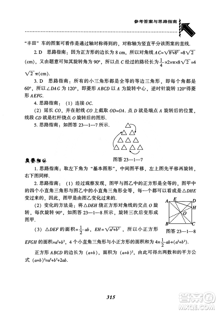 2018年新版秋季尖子生題庫數(shù)學(xué)9年級上冊RJ人教版參考答案