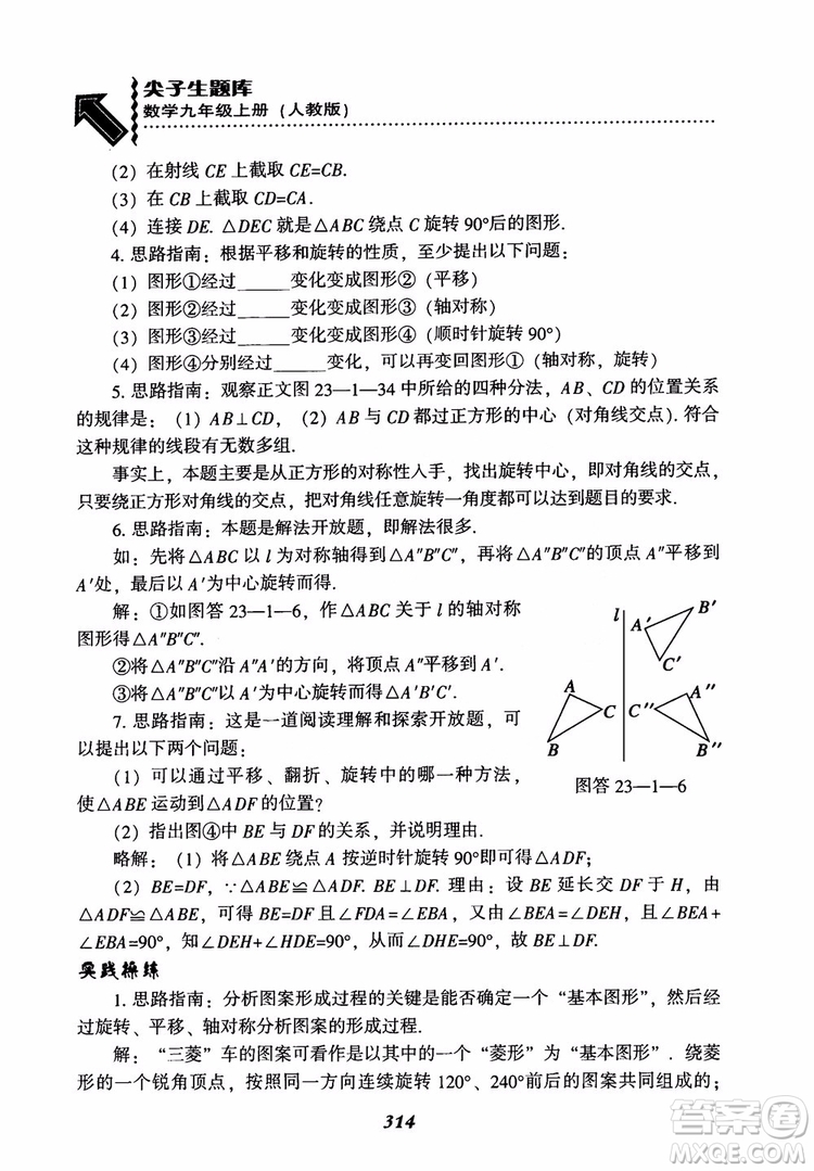 2018年新版秋季尖子生題庫數(shù)學(xué)9年級上冊RJ人教版參考答案