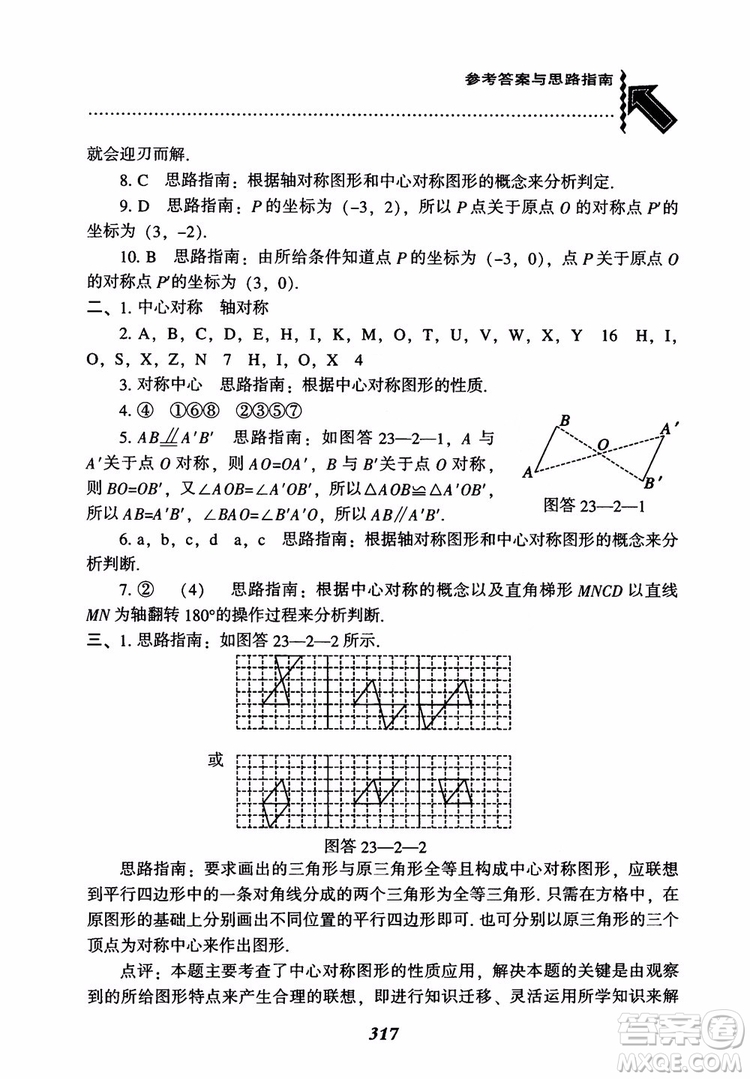 2018年新版秋季尖子生題庫數(shù)學(xué)9年級上冊RJ人教版參考答案