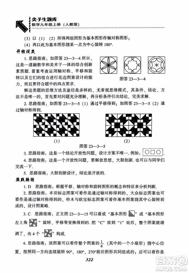 2018年新版秋季尖子生題庫數(shù)學(xué)9年級上冊RJ人教版參考答案