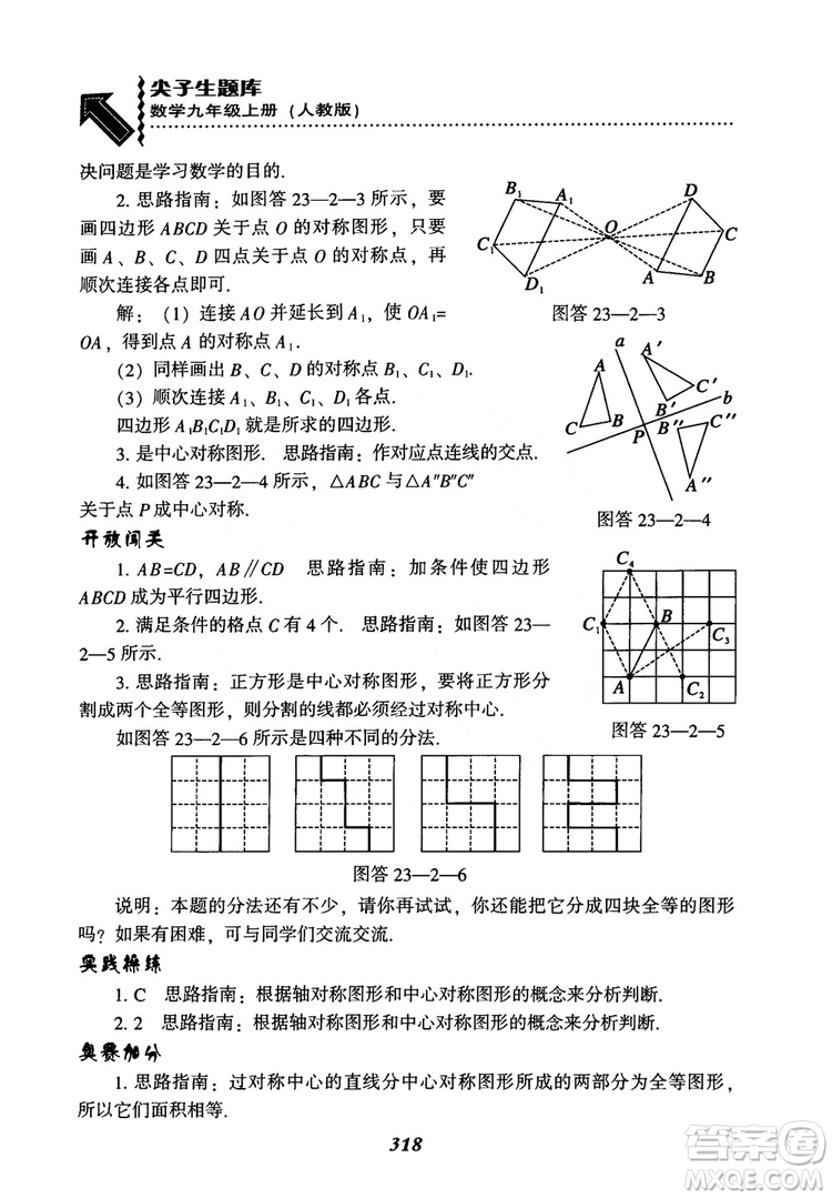 2018年新版秋季尖子生題庫數(shù)學(xué)9年級上冊RJ人教版參考答案