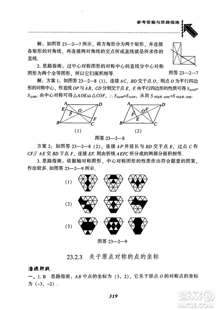 2018年新版秋季尖子生題庫數(shù)學(xué)9年級上冊RJ人教版參考答案