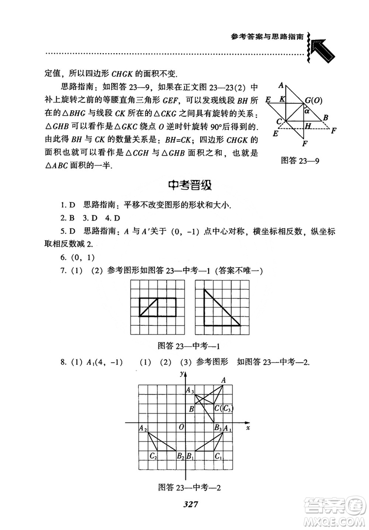 2018年新版秋季尖子生題庫數(shù)學(xué)9年級上冊RJ人教版參考答案