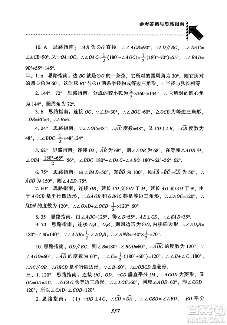 2018年新版秋季尖子生題庫數(shù)學(xué)9年級上冊RJ人教版參考答案