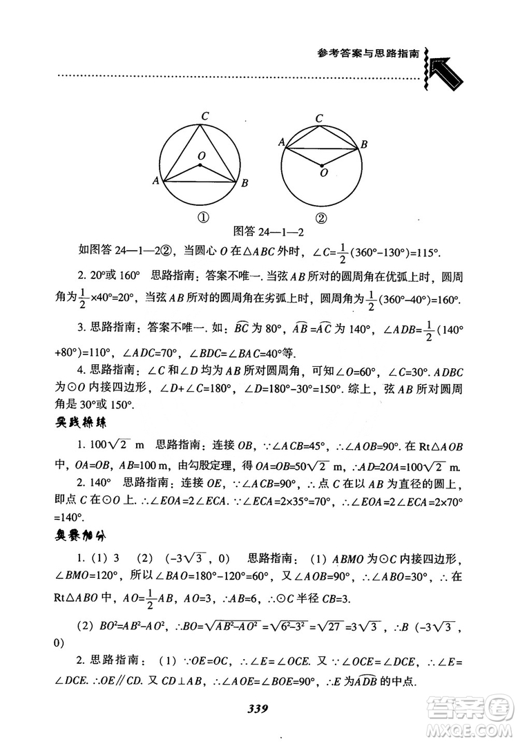 2018年新版秋季尖子生題庫數(shù)學(xué)9年級上冊RJ人教版參考答案