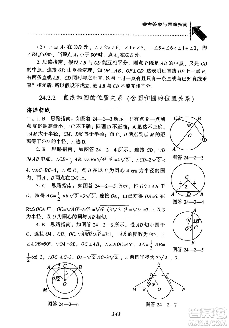 2018年新版秋季尖子生題庫數(shù)學(xué)9年級上冊RJ人教版參考答案