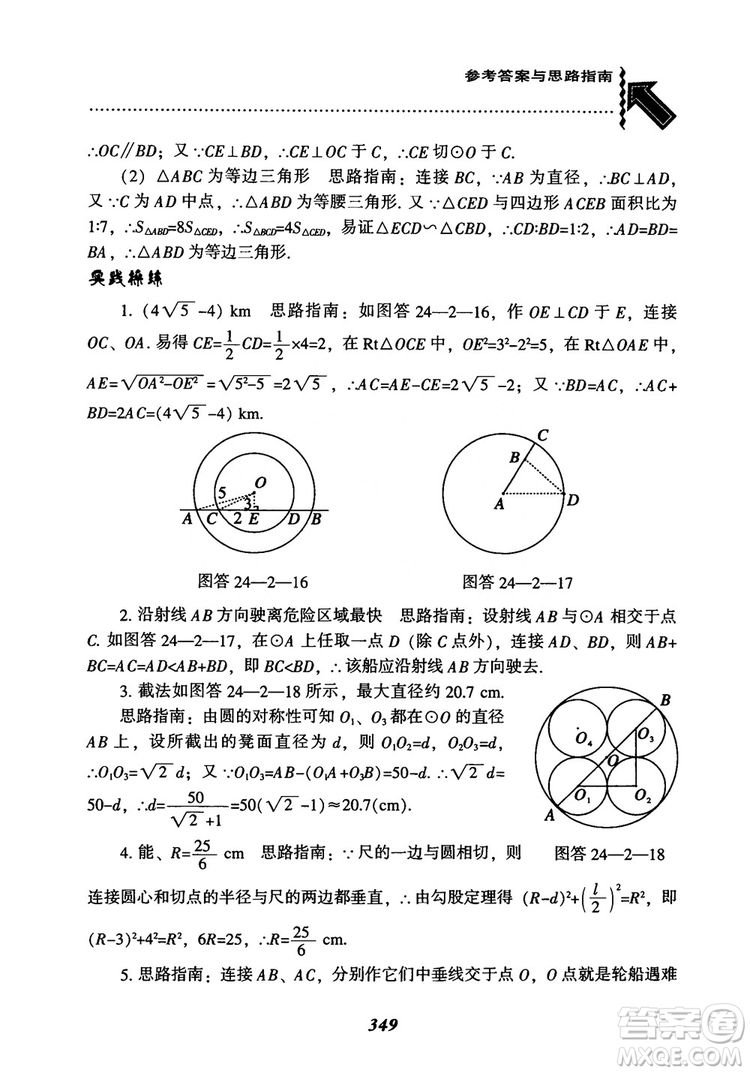 2018年新版秋季尖子生題庫數(shù)學(xué)9年級上冊RJ人教版參考答案