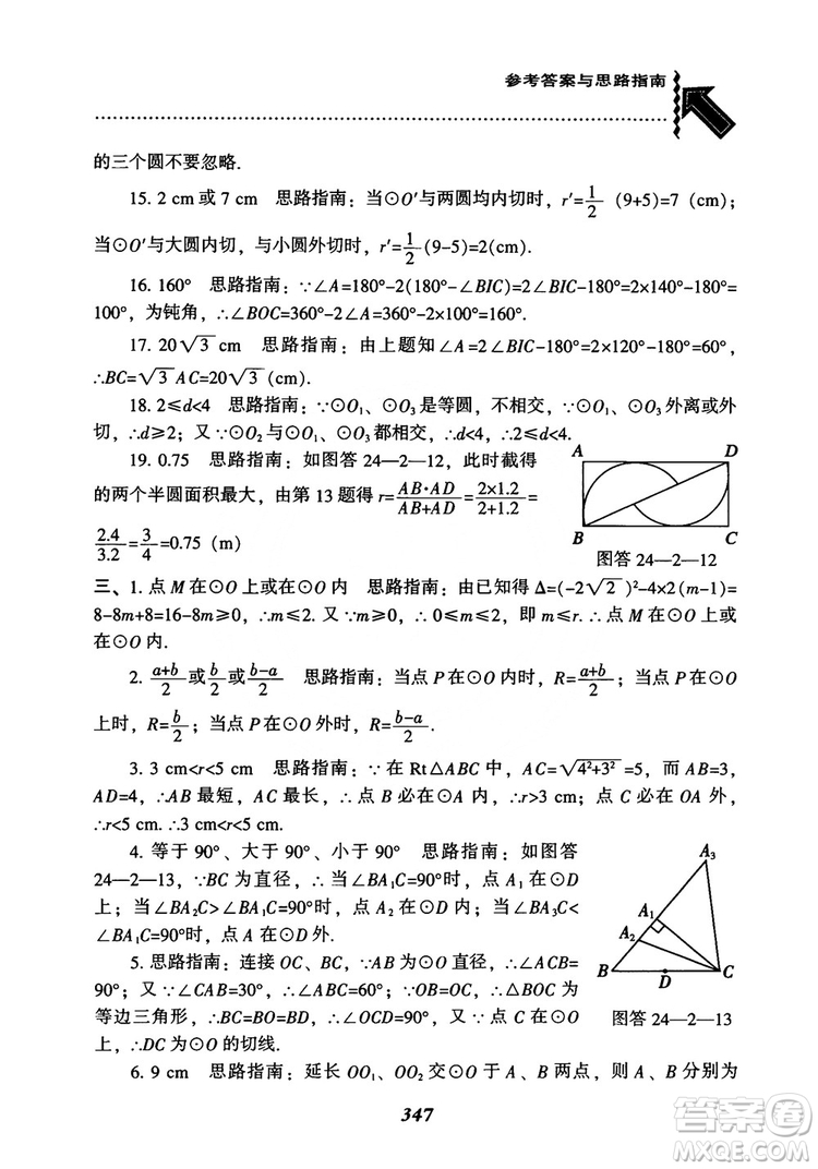 2018年新版秋季尖子生題庫數(shù)學(xué)9年級上冊RJ人教版參考答案