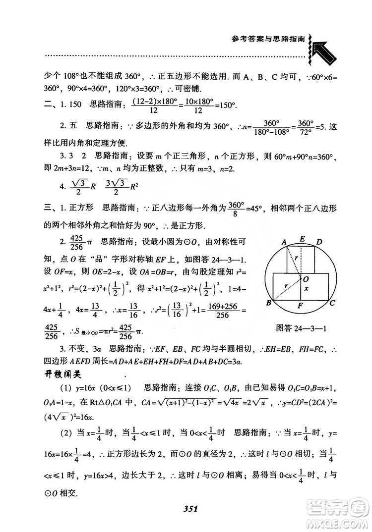 2018年新版秋季尖子生題庫數(shù)學(xué)9年級上冊RJ人教版參考答案