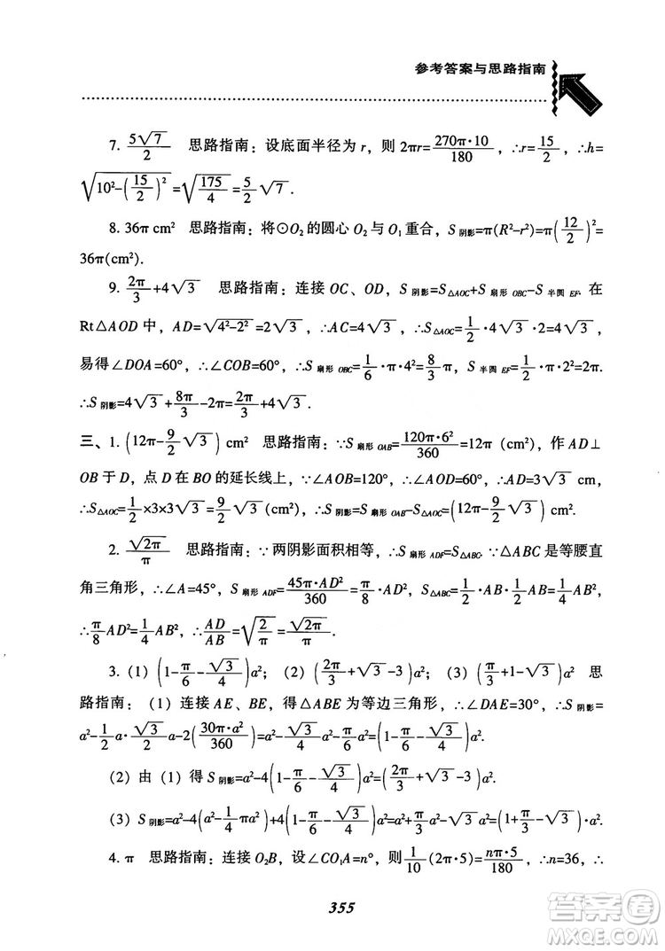 2018年新版秋季尖子生題庫數(shù)學(xué)9年級上冊RJ人教版參考答案