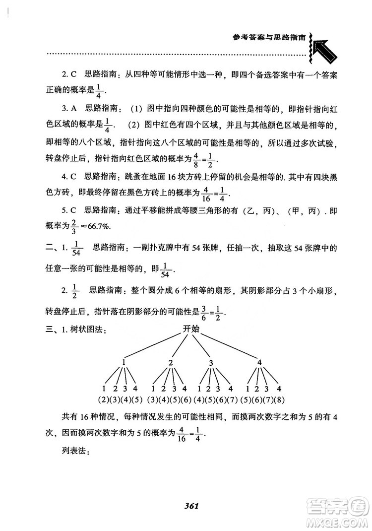 2018年新版秋季尖子生題庫數(shù)學(xué)9年級上冊RJ人教版參考答案