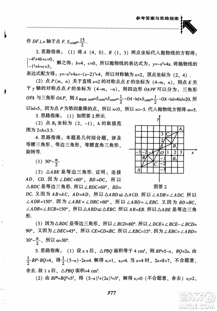 2018年新版秋季尖子生題庫數(shù)學(xué)9年級上冊RJ人教版參考答案