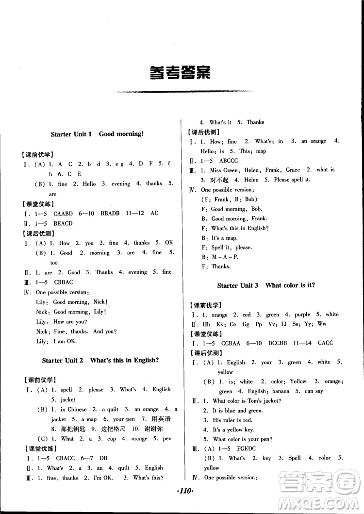 2018人教版全優(yōu)點(diǎn)練課計(jì)劃七年級英語上冊參考答案