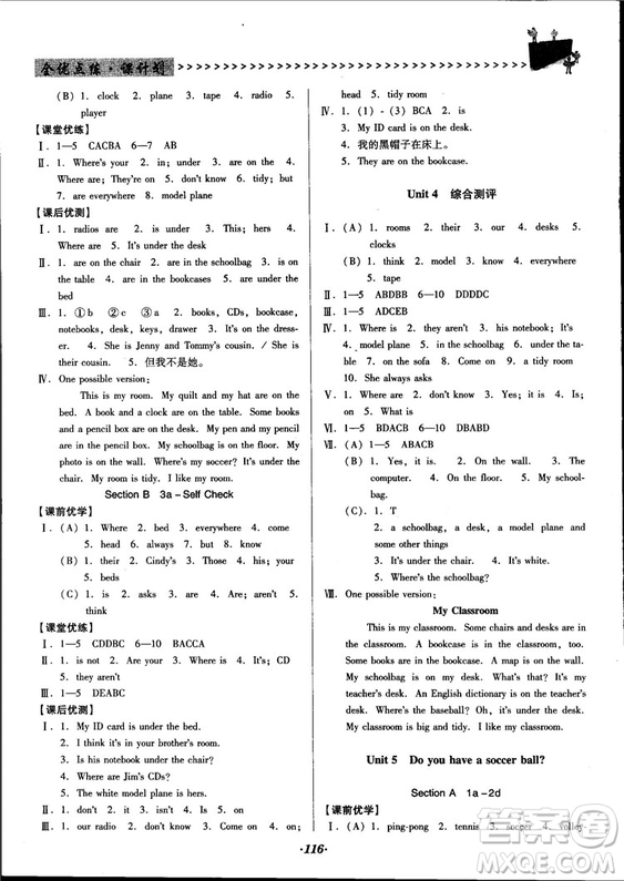 2018人教版全優(yōu)點(diǎn)練課計(jì)劃七年級英語上冊參考答案