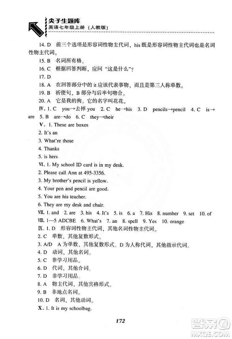 2019版尖子生題庫七年級英語上人教版參考答案