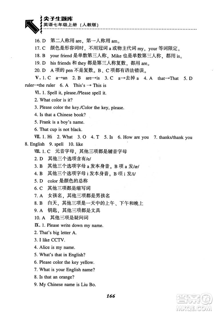 2019版尖子生題庫七年級英語上人教版參考答案