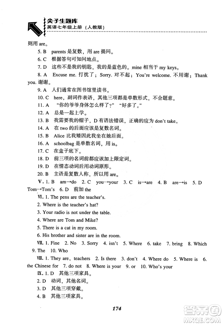 2019版尖子生題庫七年級英語上人教版參考答案