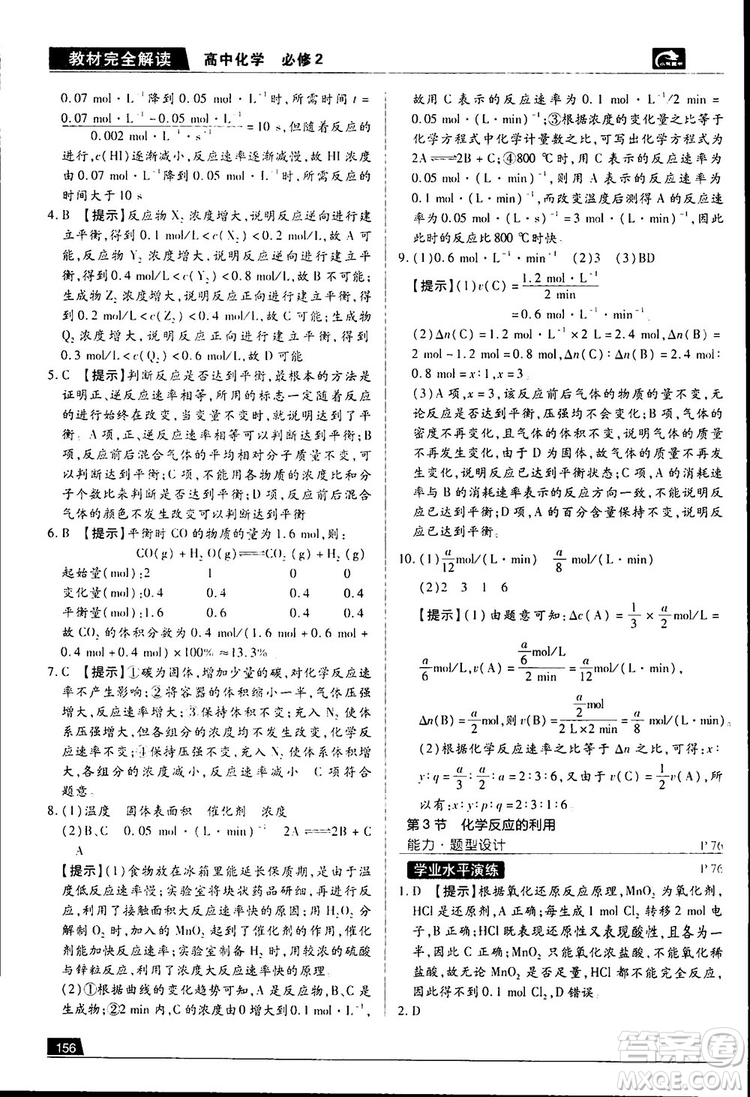 王后雄學(xué)案2019新版教材完全解讀魯科版高中化學(xué)必修2參考答案