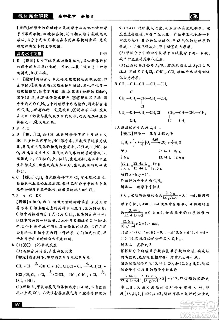 王后雄學(xué)案2019新版教材完全解讀魯科版高中化學(xué)必修2參考答案