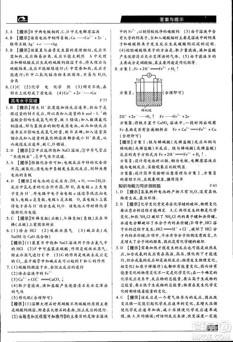 王后雄學(xué)案2019新版教材完全解讀魯科版高中化學(xué)必修2參考答案