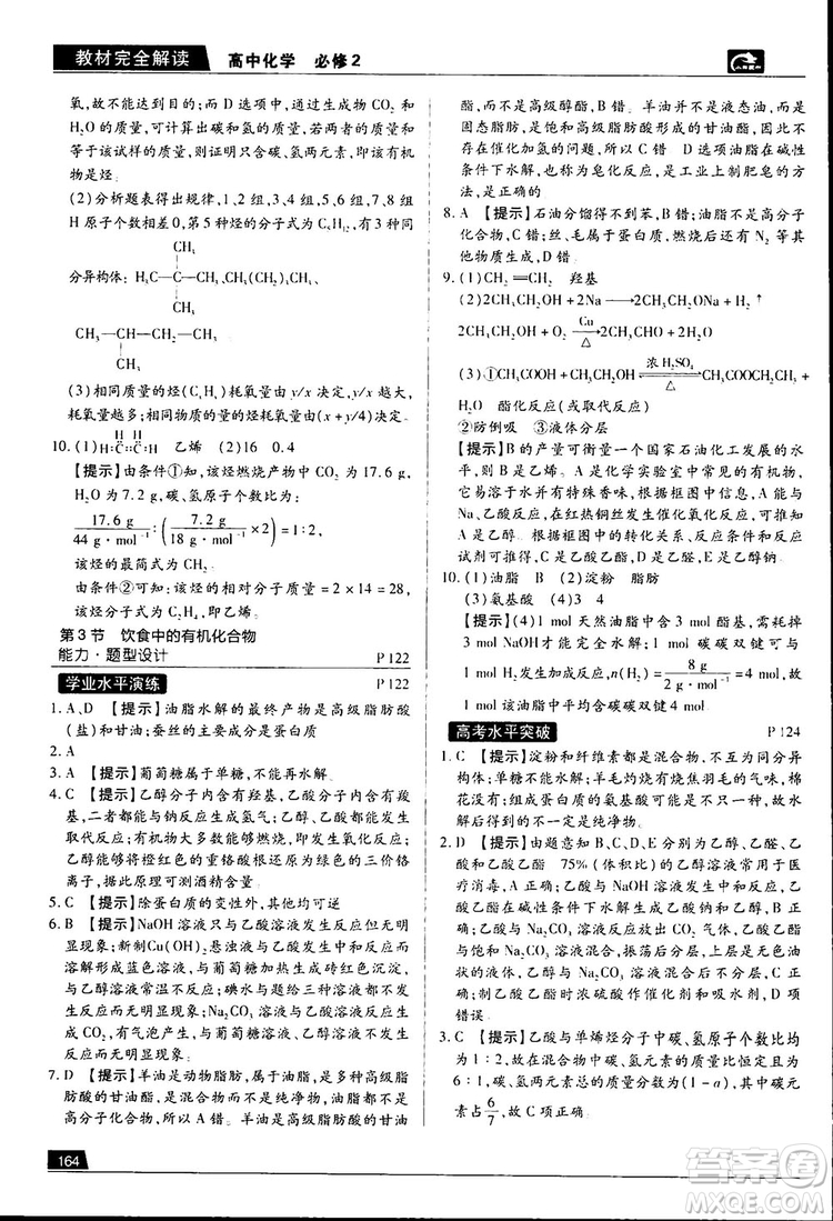 王后雄學(xué)案2019新版教材完全解讀魯科版高中化學(xué)必修2參考答案