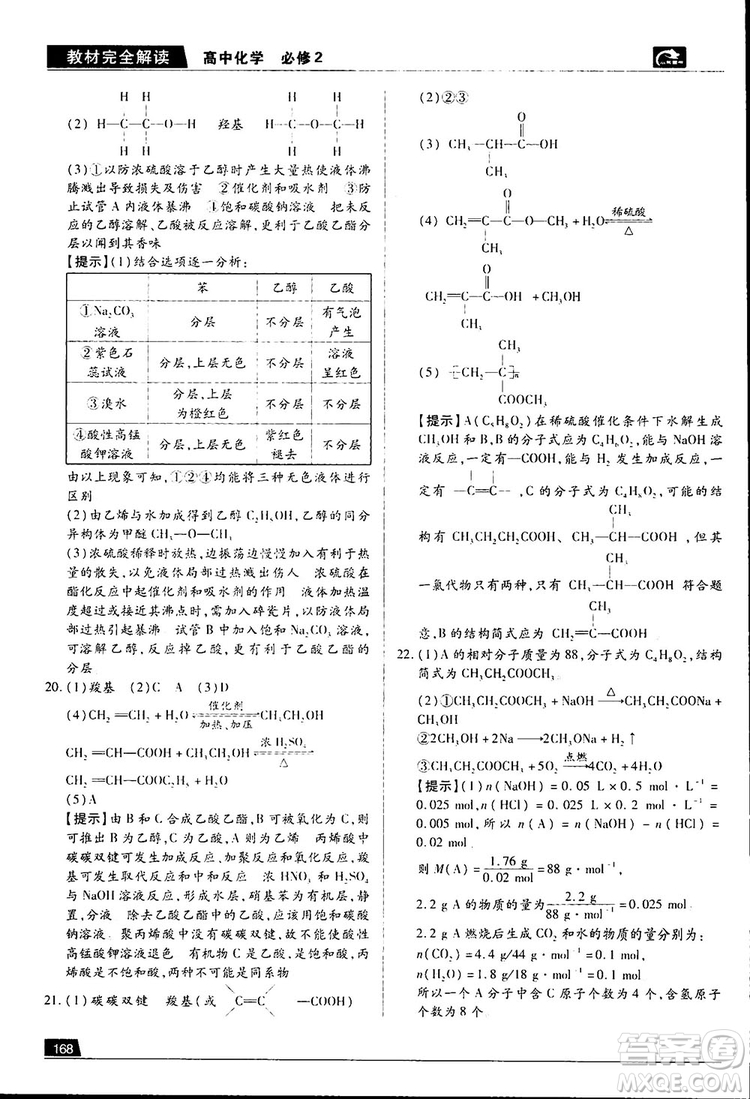 王后雄學(xué)案2019新版教材完全解讀魯科版高中化學(xué)必修2參考答案