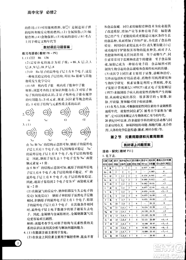 王后雄學(xué)案2019新版教材完全解讀魯科版高中化學(xué)必修2參考答案