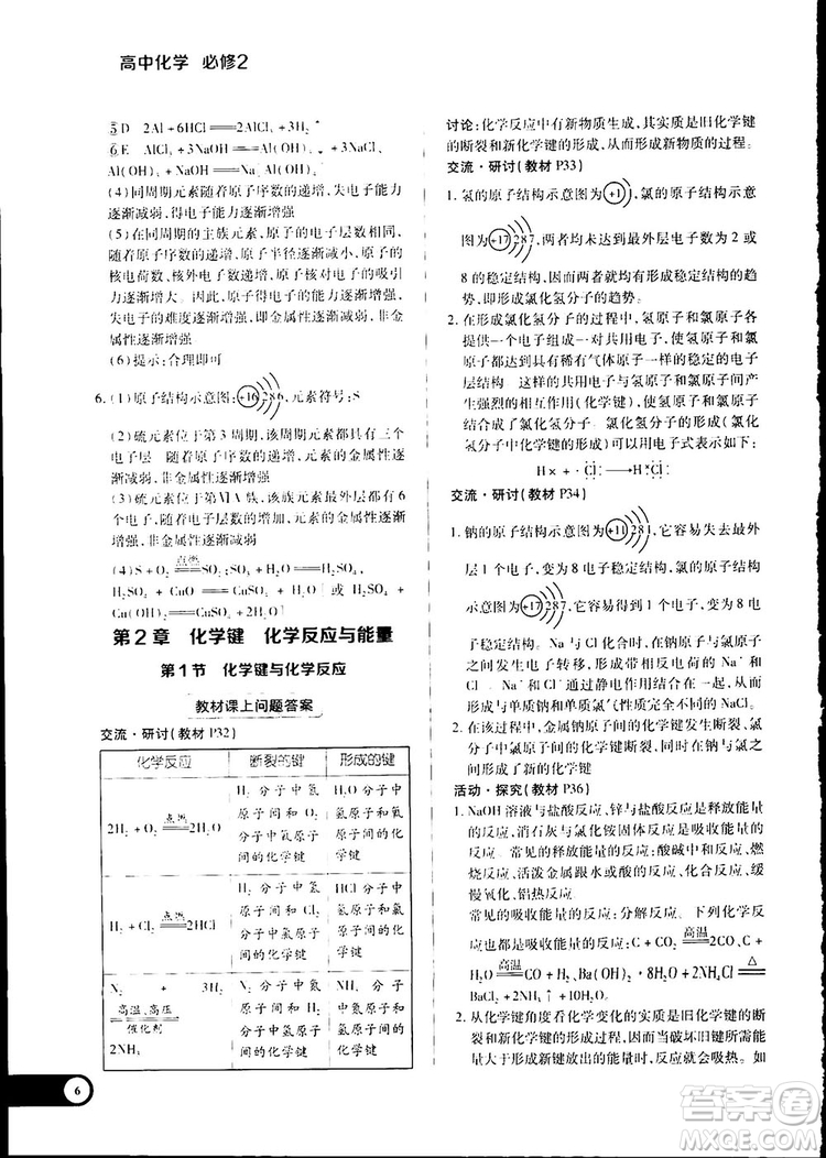 王后雄學(xué)案2019新版教材完全解讀魯科版高中化學(xué)必修2參考答案