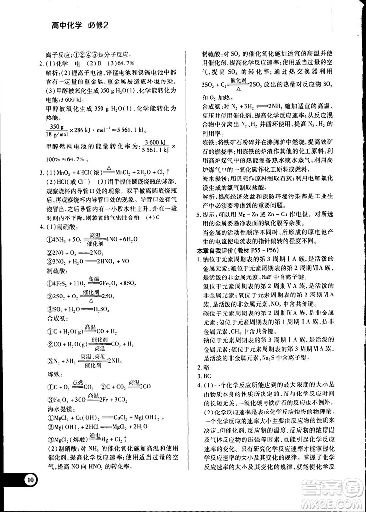 王后雄學(xué)案2019新版教材完全解讀魯科版高中化學(xué)必修2參考答案