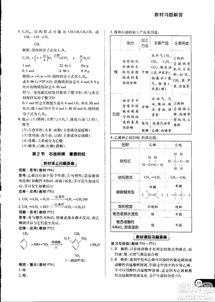 王后雄學(xué)案2019新版教材完全解讀魯科版高中化學(xué)必修2參考答案