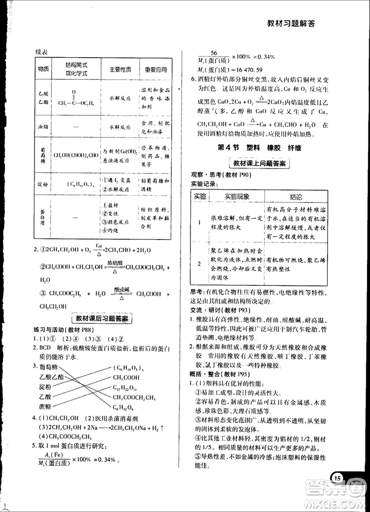 王后雄學(xué)案2019新版教材完全解讀魯科版高中化學(xué)必修2參考答案