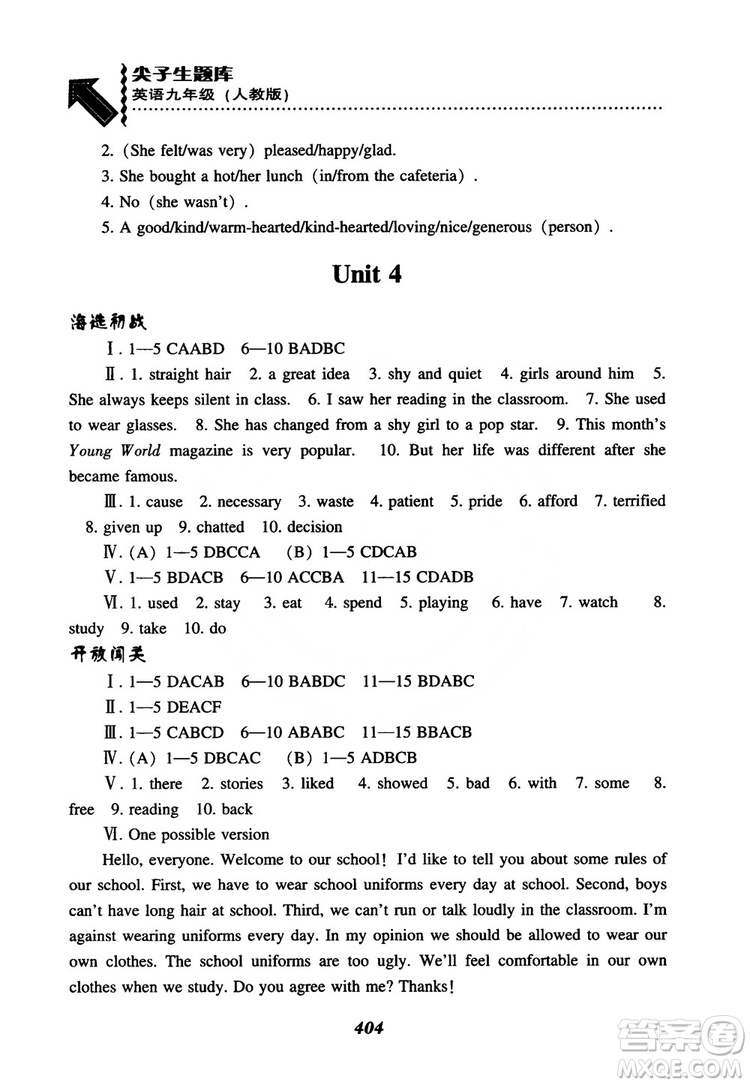 2018秋尖子生題庫九年級(jí)英語全一冊(cè)人教版參考答案