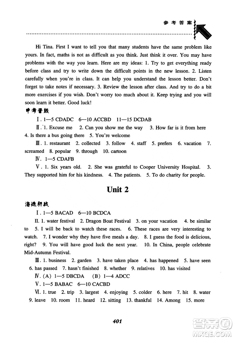 2018秋尖子生題庫九年級(jí)英語全一冊(cè)人教版參考答案