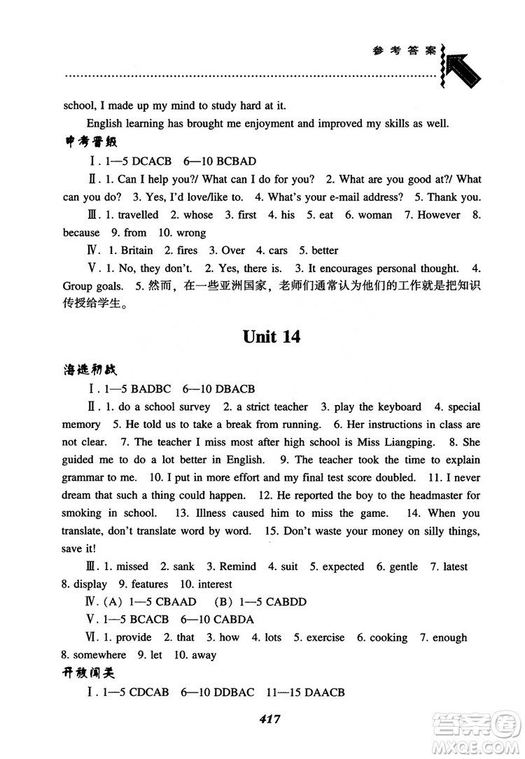 2018秋尖子生題庫九年級(jí)英語全一冊(cè)人教版參考答案