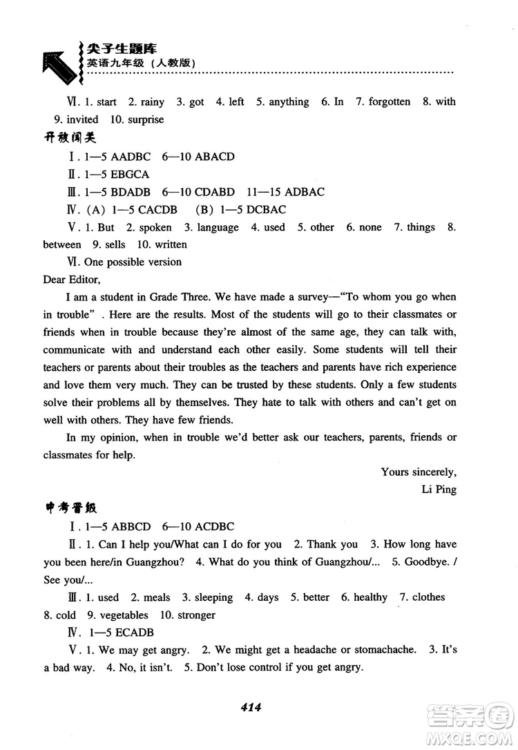 2018秋尖子生題庫九年級(jí)英語全一冊(cè)人教版參考答案