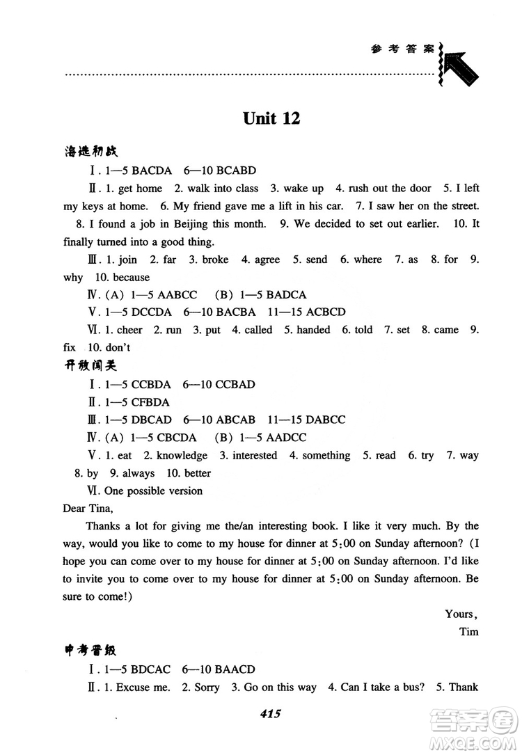 2018秋尖子生題庫九年級(jí)英語全一冊(cè)人教版參考答案