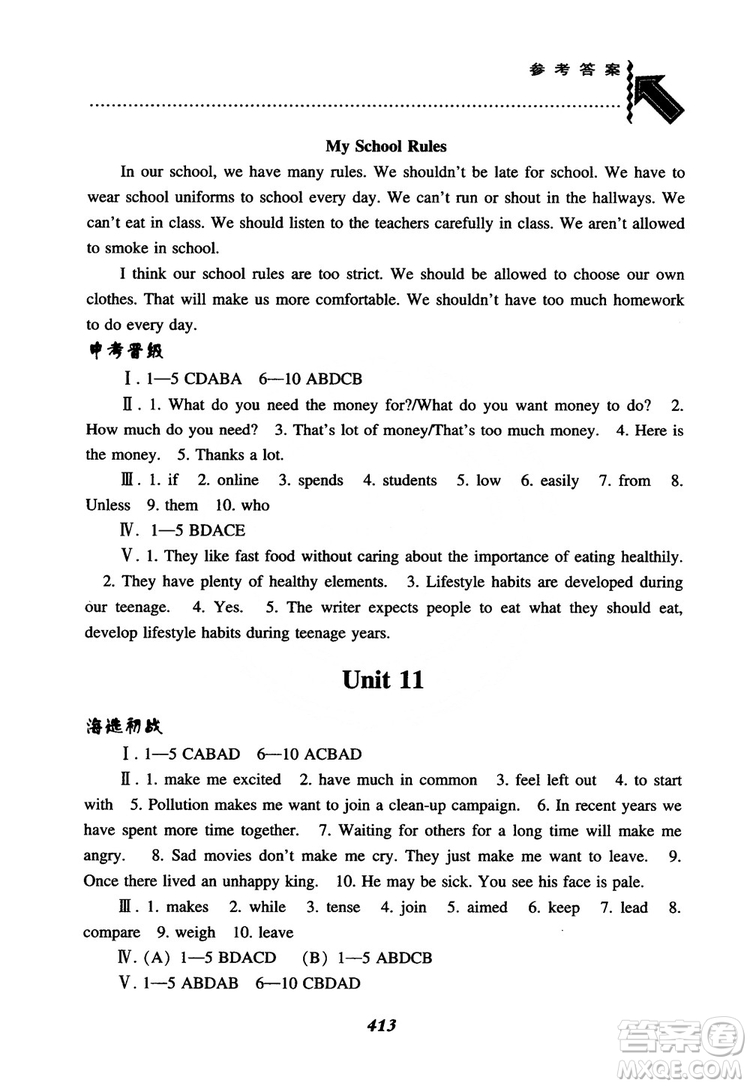 2018秋尖子生題庫九年級(jí)英語全一冊(cè)人教版參考答案