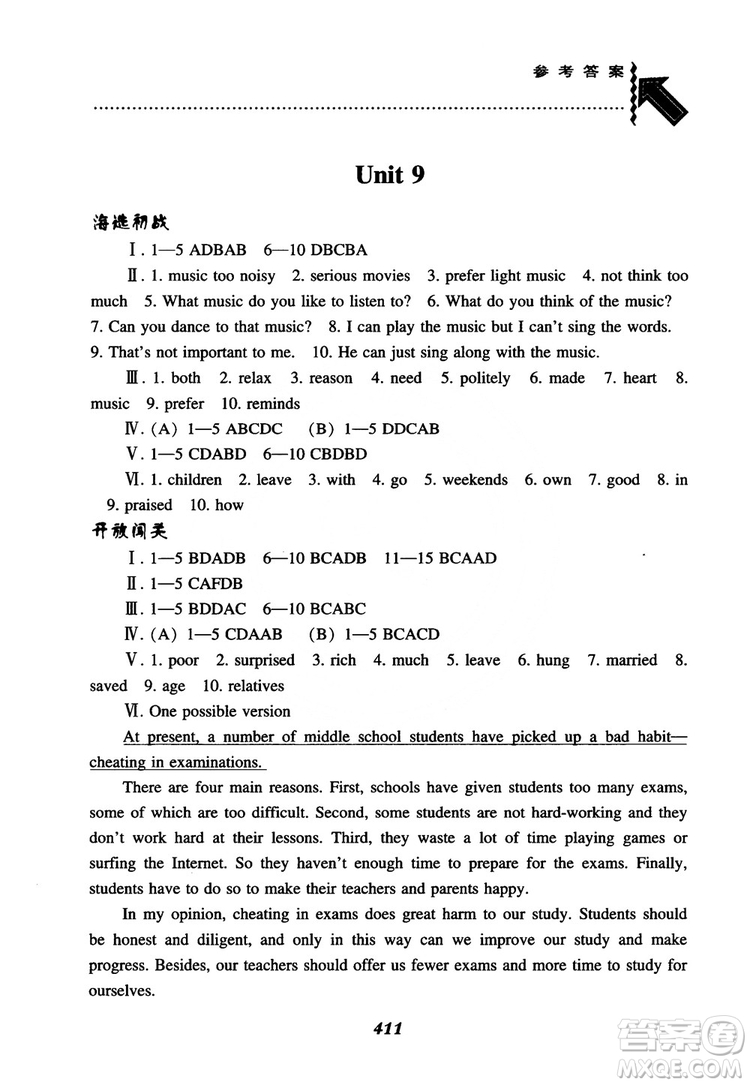 2018秋尖子生題庫九年級(jí)英語全一冊(cè)人教版參考答案