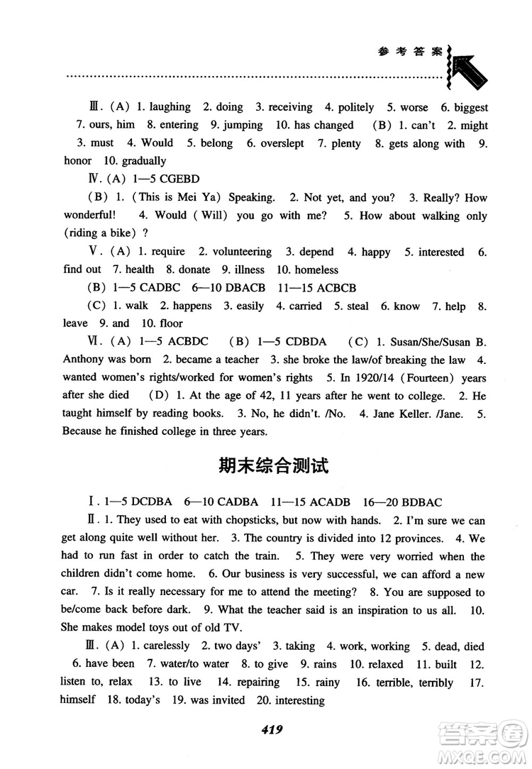 2018秋尖子生題庫九年級(jí)英語全一冊(cè)人教版參考答案