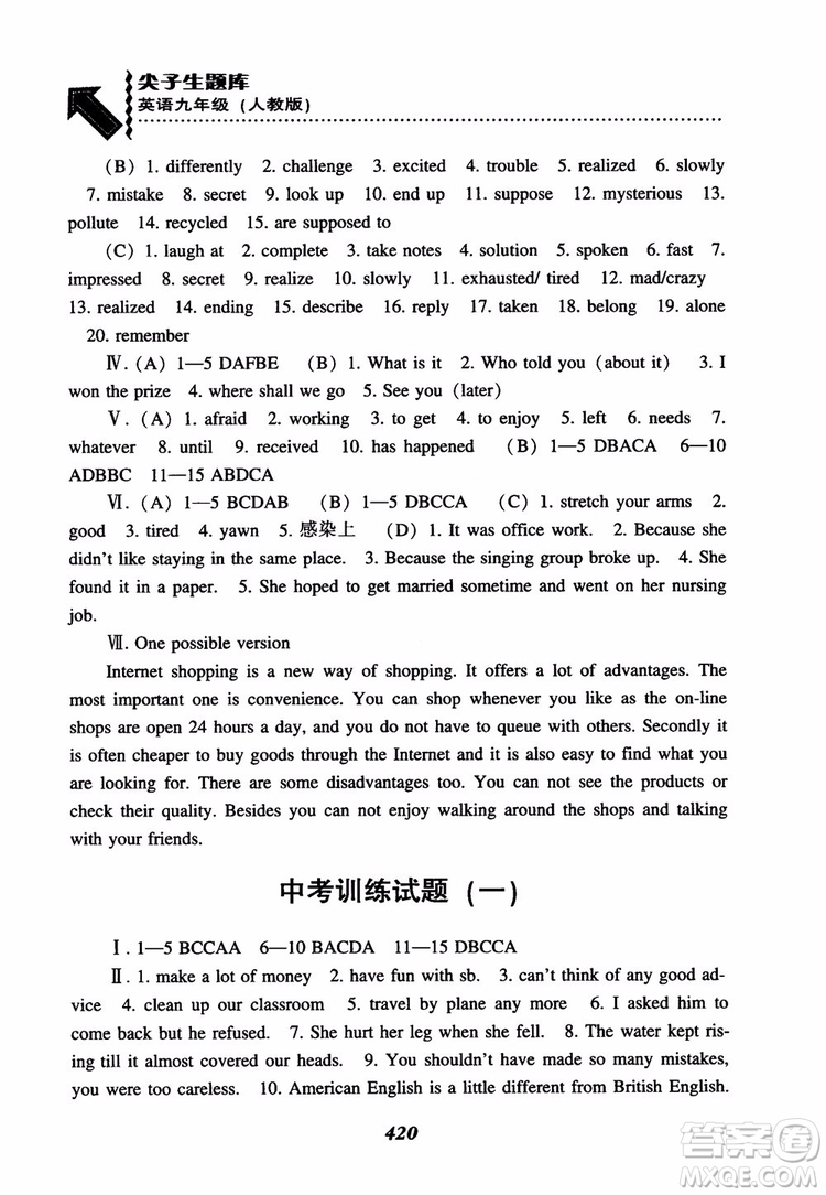 2018秋尖子生題庫九年級(jí)英語全一冊(cè)人教版參考答案