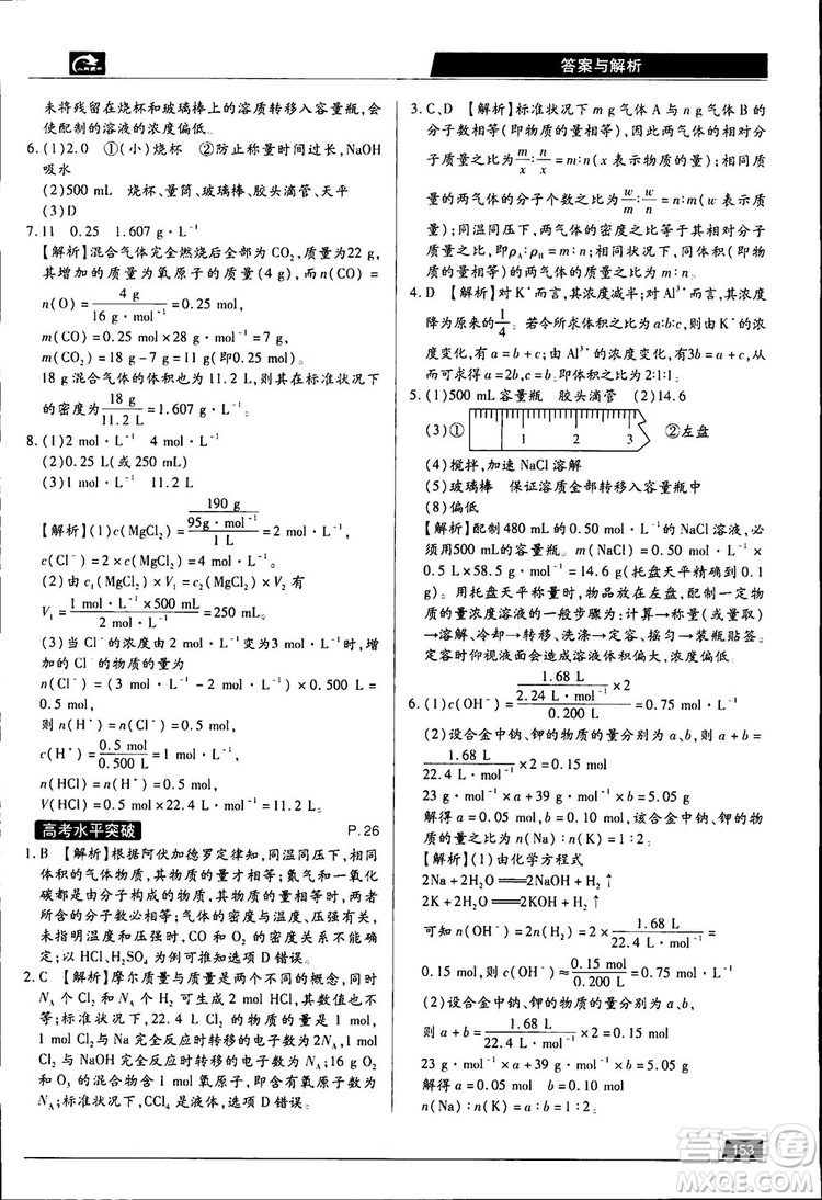 2019教材完全解讀魯科版高中化學(xué)必修1參考答案