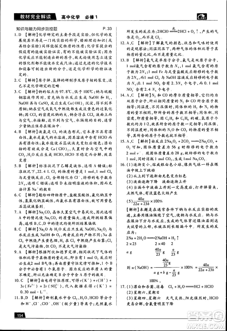 2019教材完全解讀魯科版高中化學(xué)必修1參考答案