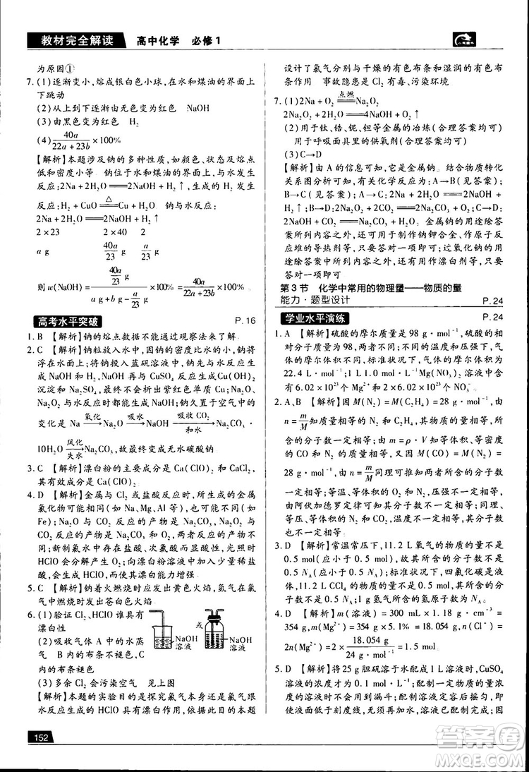 2019教材完全解讀魯科版高中化學(xué)必修1參考答案