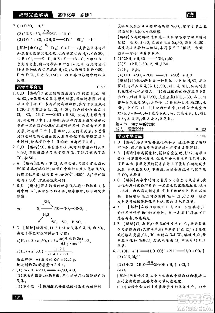 2019教材完全解讀魯科版高中化學(xué)必修1參考答案