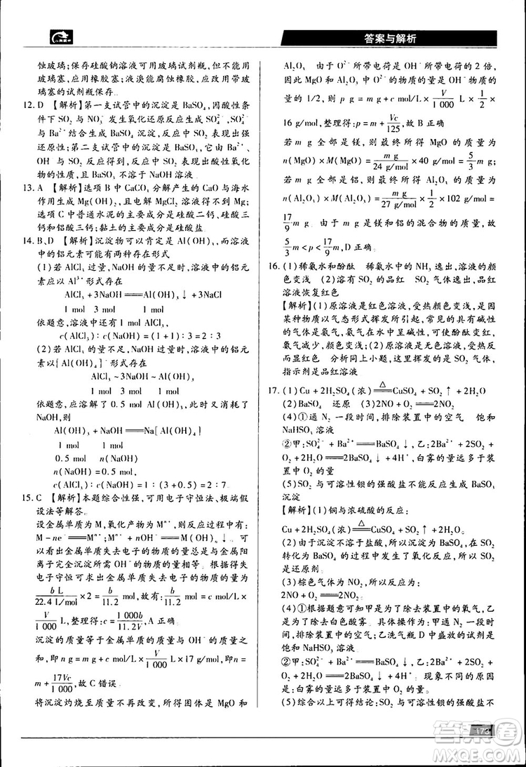 2019教材完全解讀魯科版高中化學(xué)必修1參考答案