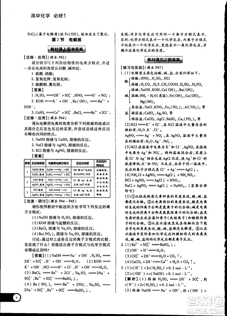 2019教材完全解讀魯科版高中化學(xué)必修1參考答案